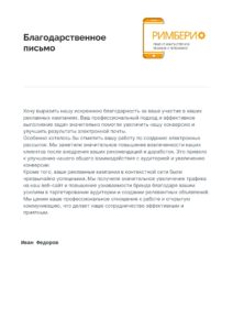 Спасибо за профессионализм, оперативность, клиентский сервис и работу на стабильно высоком уровне